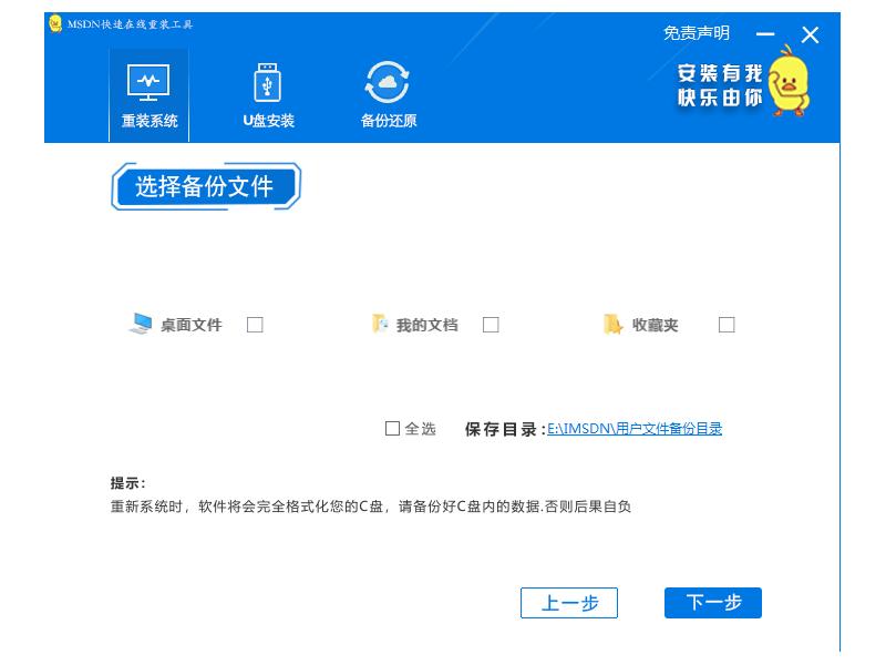 MSDN快乐安装下载,MSDN快速在线重装工具,在线重装