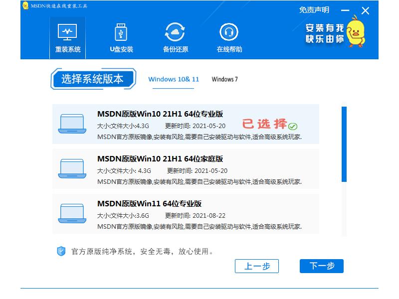 MSDN快乐安装下载,MSDN快速在线重装工具,在线重装