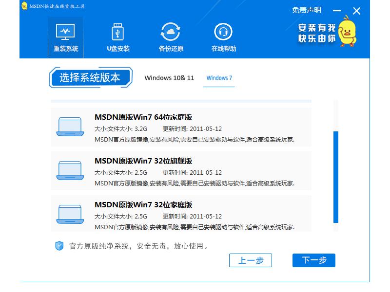 MSDN快乐安装下载,MSDN快速在线重装工具,在线重装