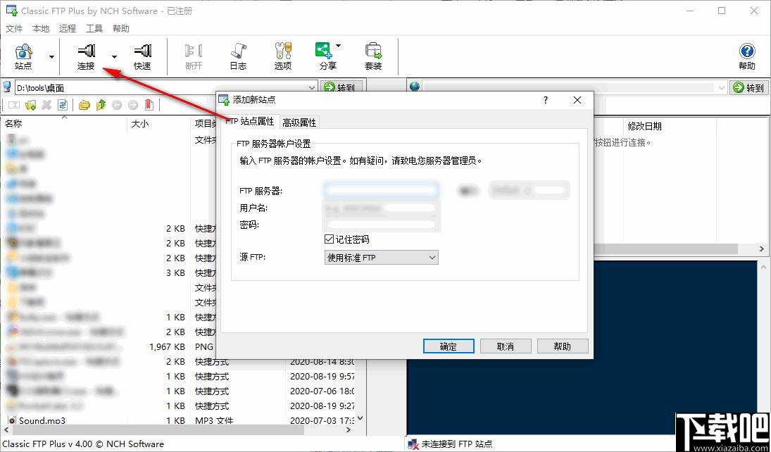 NCH Classic FTP Plus下载,文件传输,ftp工具
