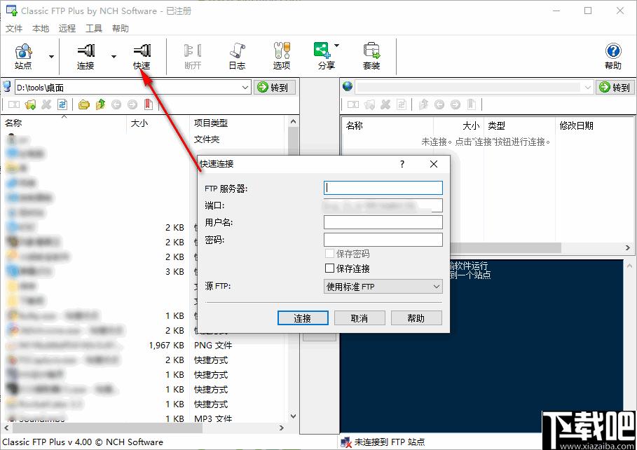 NCH Classic FTP Plus下载,文件传输,ftp工具