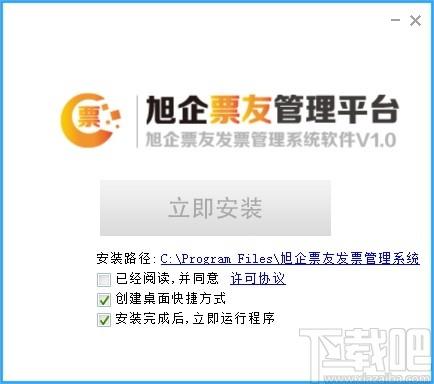 旭企票友发票管理系统下载,发票管理系统,财务软件,开票软件,财务管理