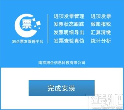 旭企票友发票管理系统下载,发票管理系统,财务软件,开票软件,财务管理
