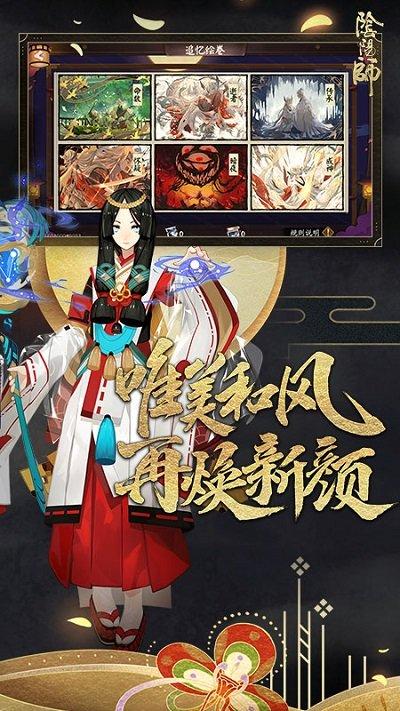 2024阴阳师最新版本下载,二次元手游,和风手游,阴阳师