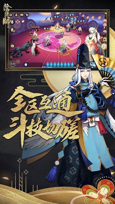 2024阴阳师最新版本下载,二次元手游,和风手游,阴阳师