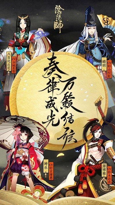 2024阴阳师最新版本下载,二次元手游,和风手游,阴阳师