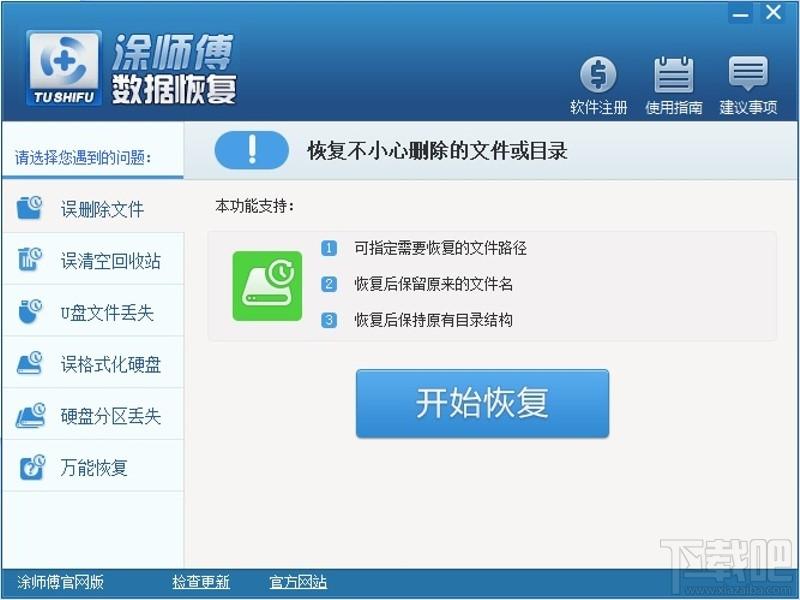 涂师傅数据恢复,涂师傅数据恢复下载,数据恢复软件
