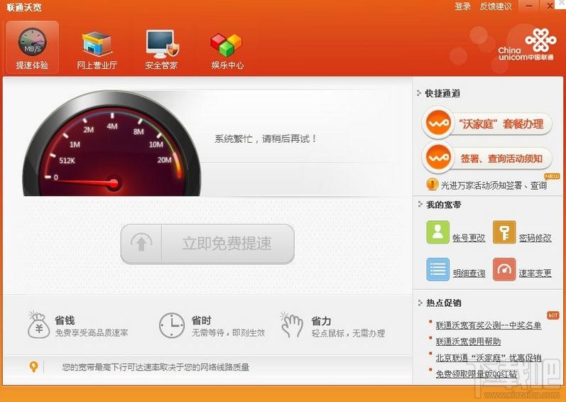 北京联通客户端,北京联通沃宽客户端
