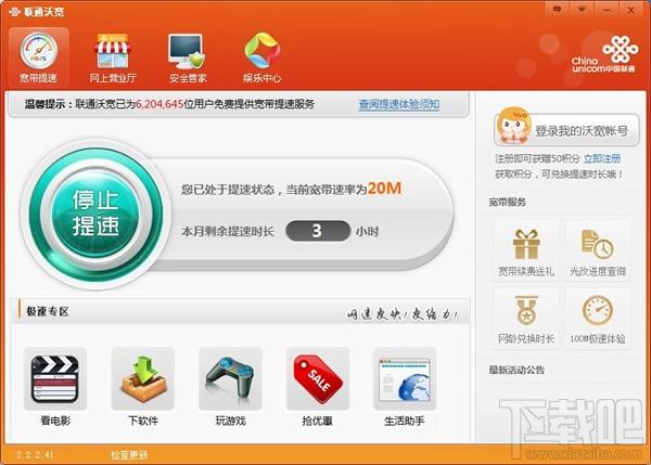 北京联通客户端,北京联通沃宽客户端