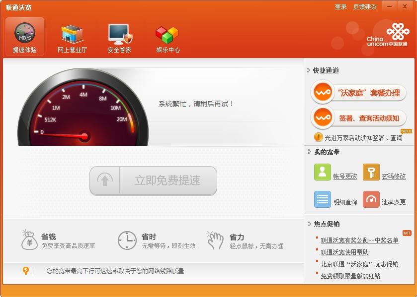 北京联通客户端,北京联通沃宽客户端