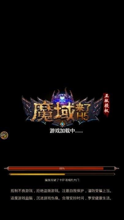 魔域来了h5满v变态版下载,魔域来了,魔幻手游,变态版手游
