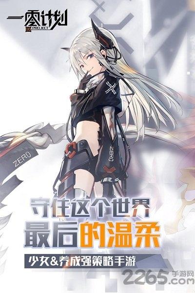 一零计划手游果盘版下载,一零计划,二次元手游,果盘手游