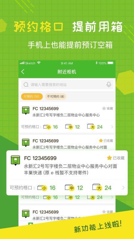 丰巢管家app下载,丰巢管家安卓版