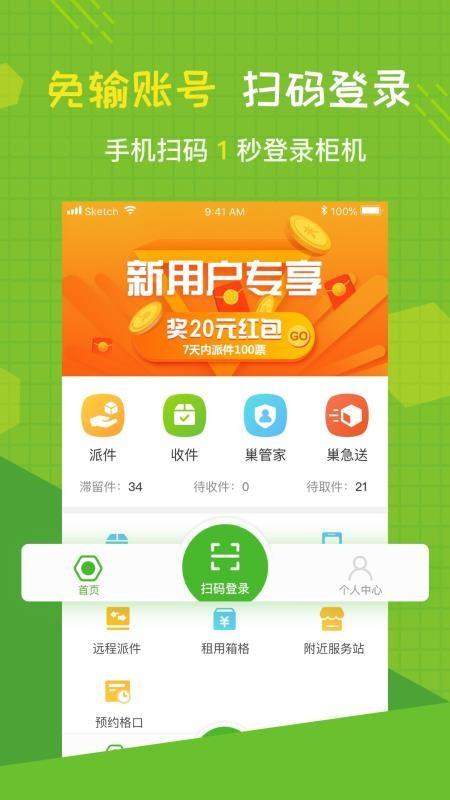丰巢管家app下载,丰巢管家安卓版
