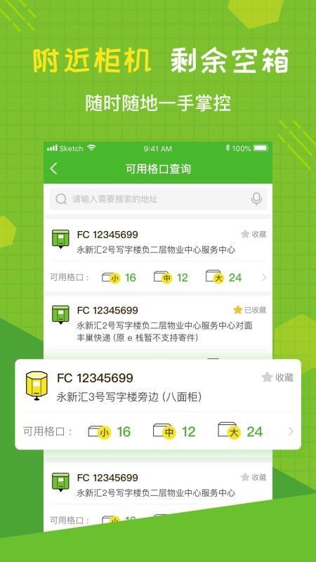 丰巢管家app下载,丰巢管家安卓版