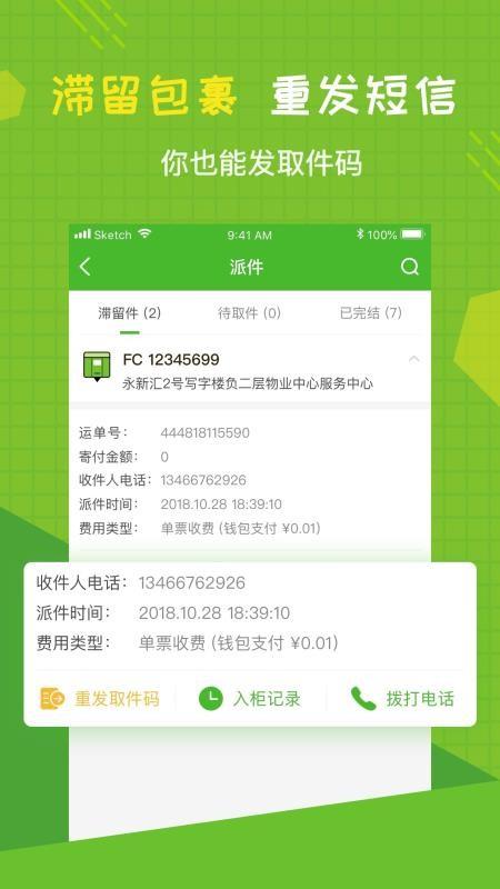 丰巢管家app下载,丰巢管家安卓版