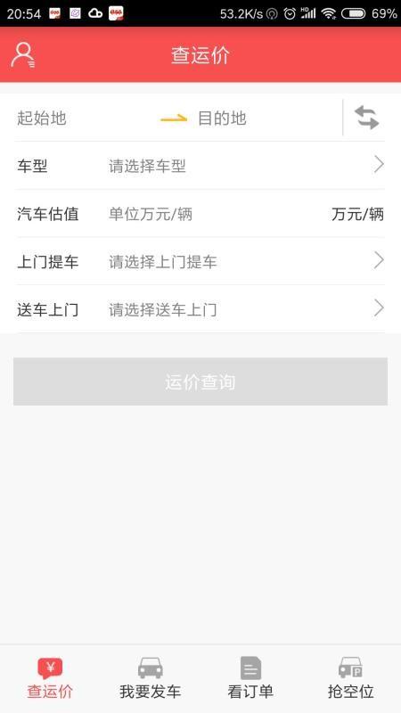 运车管家发车版app下载,运车管家发车版手机版