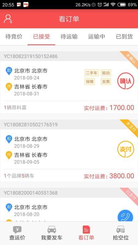 运车管家发车版app下载,运车管家发车版手机版