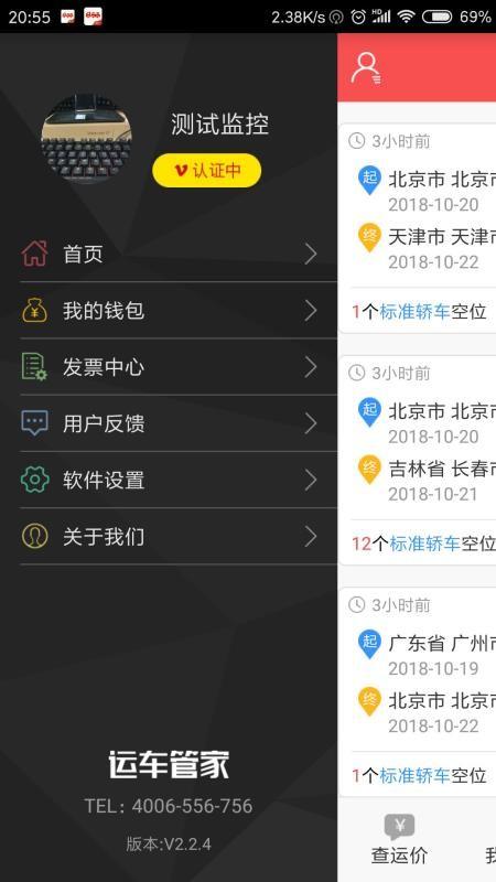 运车管家发车版app下载,运车管家发车版手机版