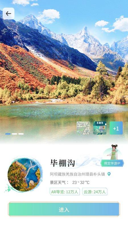 云游华夏APP(改名云游天下)下载,云游华夏,旅游app,民俗app