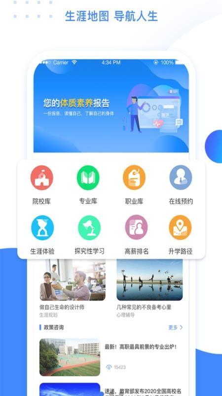 生涯地图app下载,生涯地图手机版