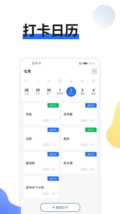 日程管家app下载,日程管家,日程app,效率app