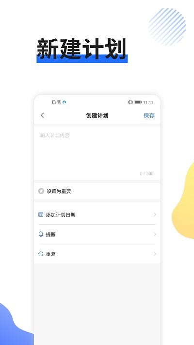 日程管家app下载,日程管家,日程app,效率app
