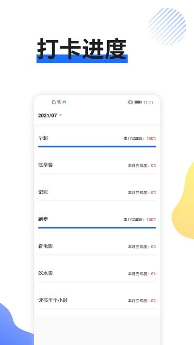 日程管家app下载,日程管家,日程app,效率app