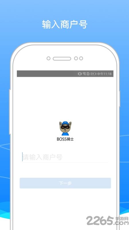 boss骑士app最新版下载,boss骑士,企业app,商户app
