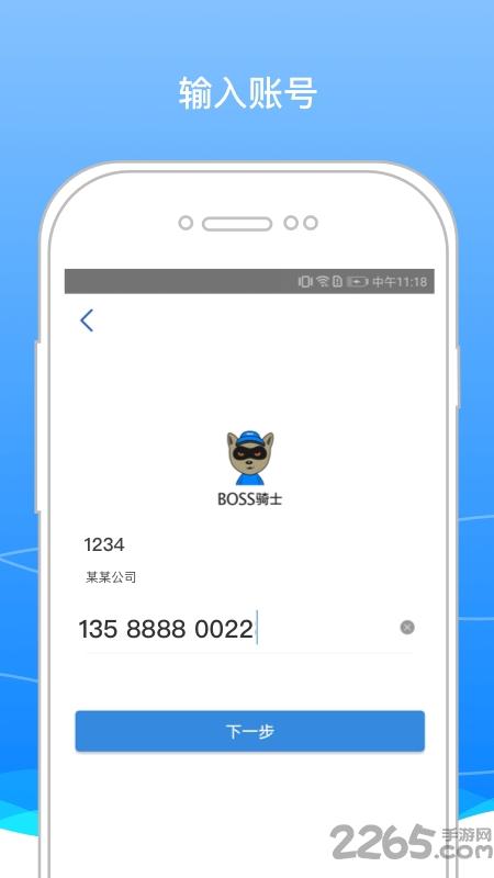 boss骑士app最新版下载,boss骑士,企业app,商户app
