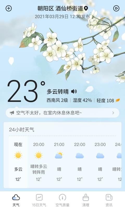 荔枝天气app下载,荔枝天气手机版