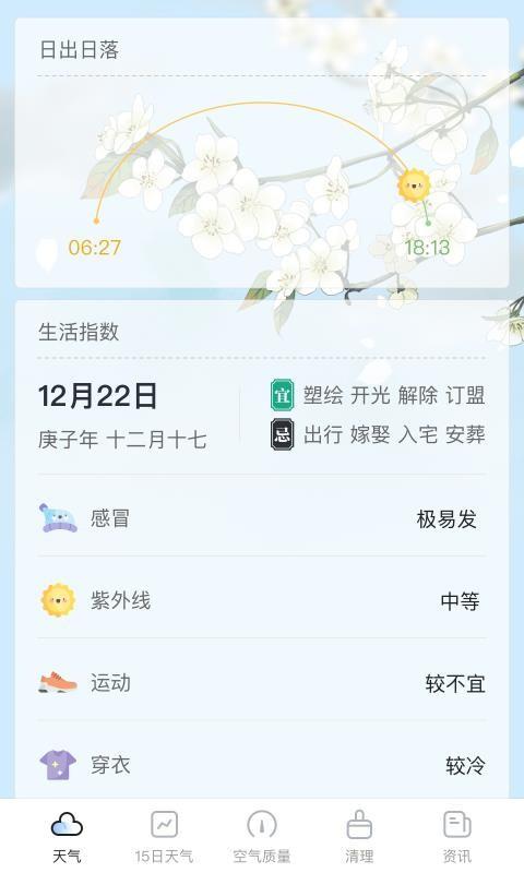荔枝天气app下载,荔枝天气手机版
