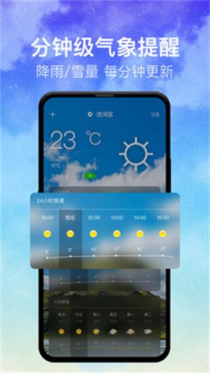 即时天气下载