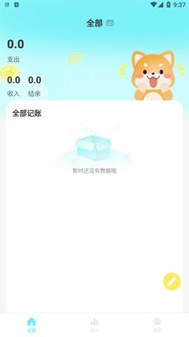 柴犬记账下载