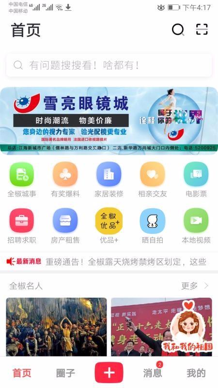 大全椒app下载,大全椒手机版