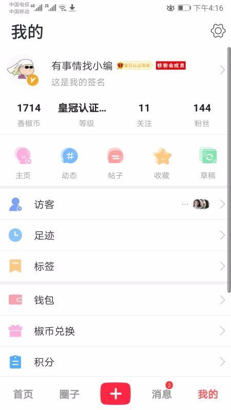 大全椒app下载,大全椒手机版