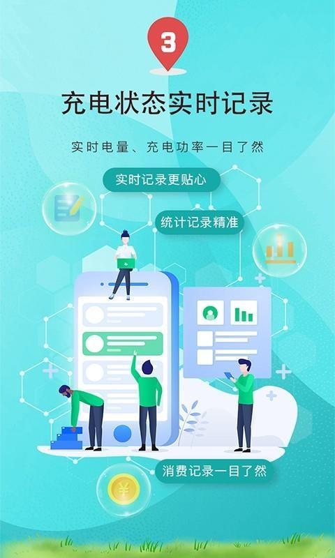 绿能闪充app下载,绿能闪充手机版