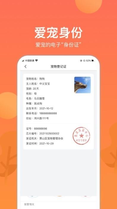 宠物芯管家app下载,宠物芯管家,宠物app