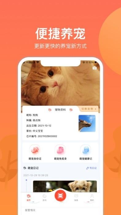 宠物芯管家app下载,宠物芯管家,宠物app