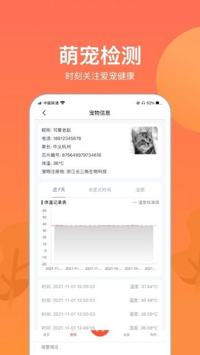 宠物芯管家app下载,宠物芯管家,宠物app