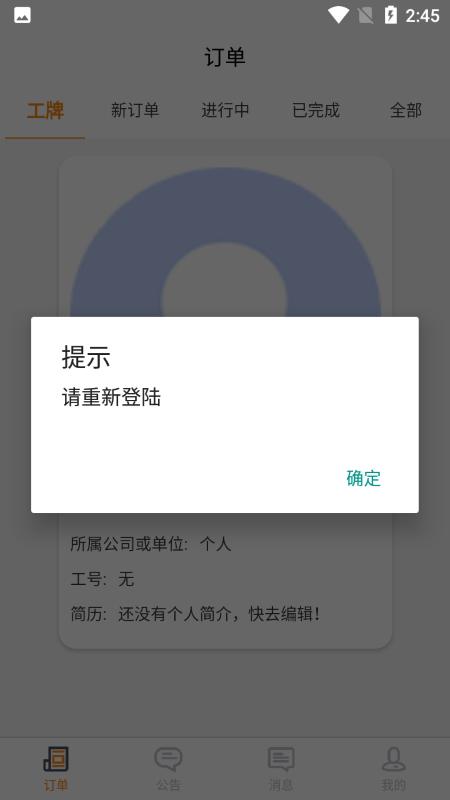 五大员技工app下载,五大员技工,接单app,技工app