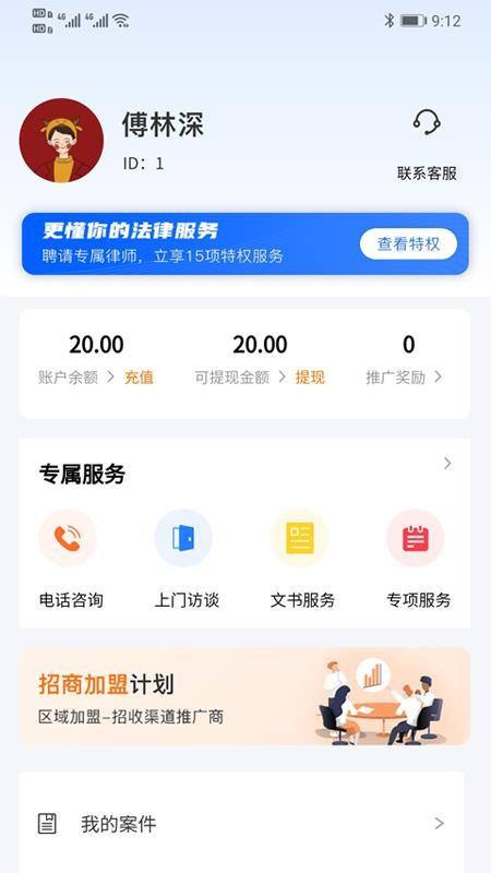 好律随行app下载,好律随行安卓版