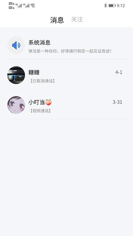 好律随行app下载,好律随行安卓版