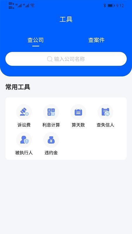 好律随行app下载,好律随行安卓版