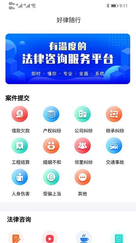 好律随行app下载,好律随行安卓版