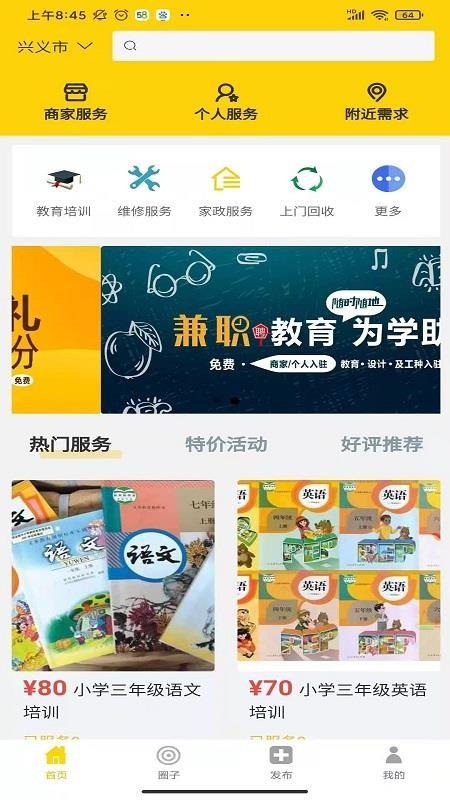 即刻上门app下载,即刻上门安卓版