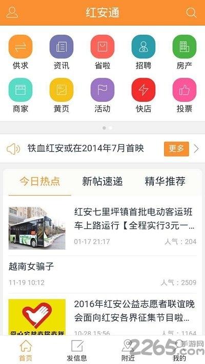 红安通信息网手机版下载,红安通,生活服务app