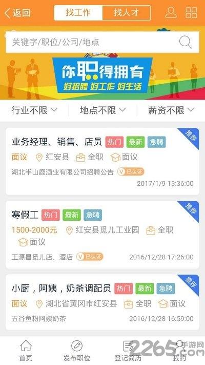 红安通信息网手机版下载,红安通,生活服务app