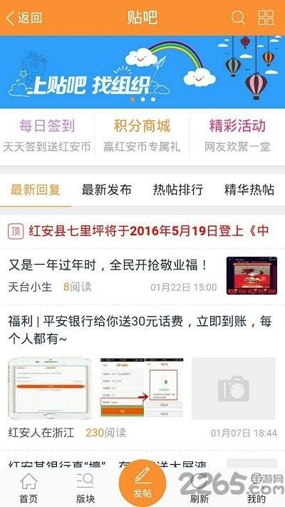 红安通信息网手机版下载,红安通,生活服务app