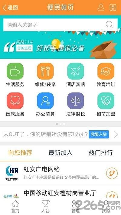 红安通信息网手机版下载,红安通,生活服务app